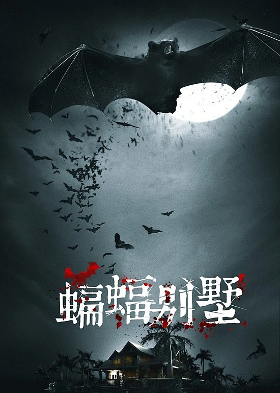 年代感江湖夜行
